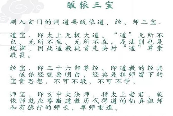 佛教里什么叫三皈依，佛门三皈依是哪三皈依
