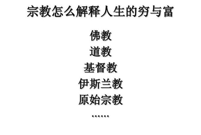佛教与健康知识点总结；佛教与科学心得