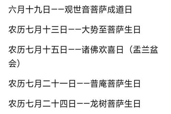 2021佛菩萨生日一览表（佛祖菩萨生日表）