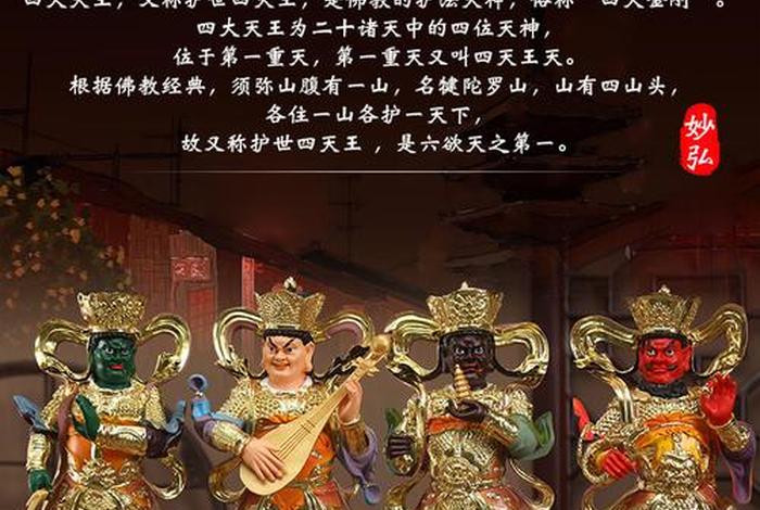 佛教四大天王之一、佛教四大天王有谁