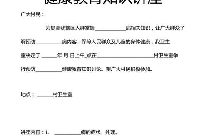 健康知识讲座简报；健康知识讲座简报标题大全