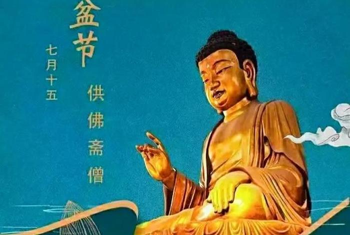 佛学中的七 - 佛学中的七月十五