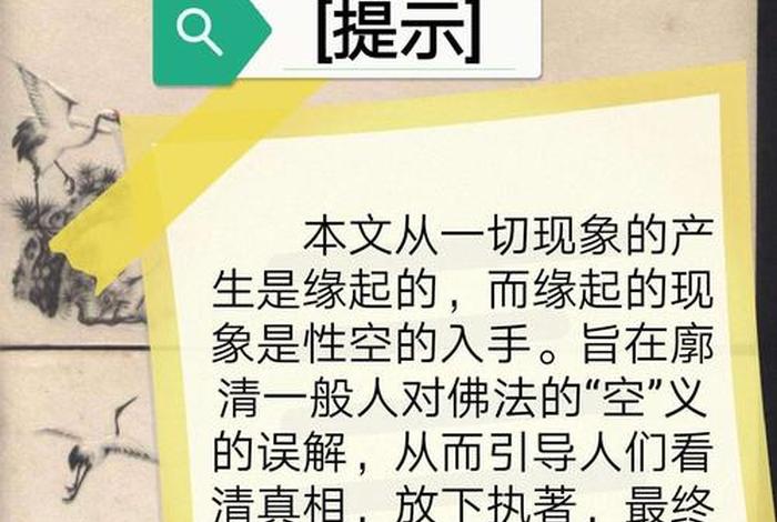 佛教中的缘 - 佛教中的缘起性空是什么意思