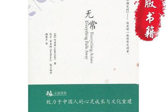 佛学中的无常、佛教讲无常