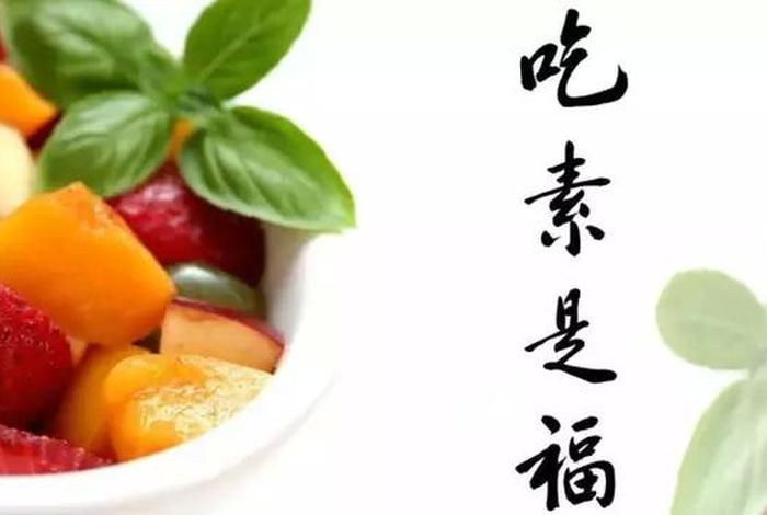 佛教素食经（佛经中说素食的经文）