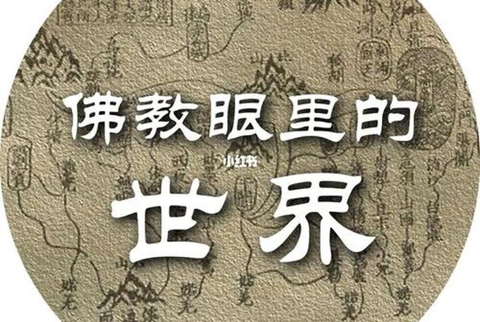 佛教与社会进步的关系（佛教对社会进步的危害）