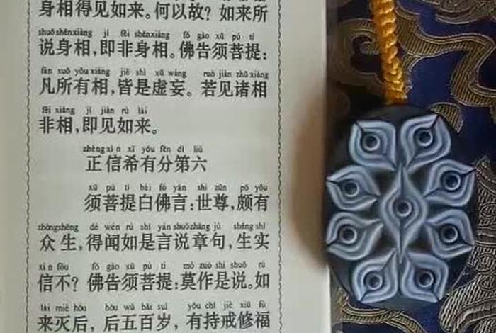 佛教着相的正确读音 佛教术语着相什么意思