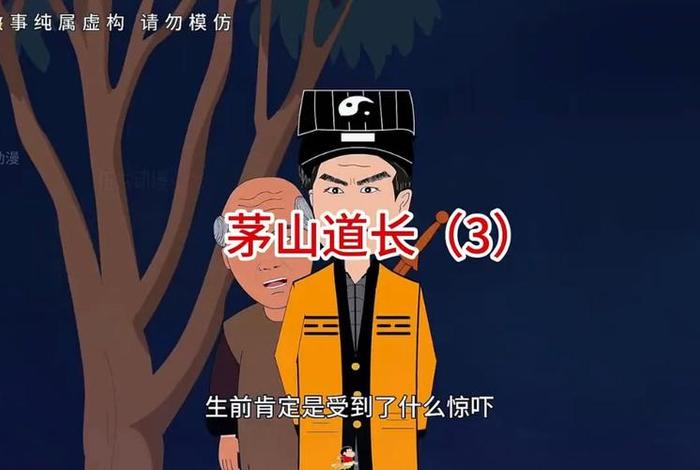 茅山道长名号 茅山道长传
