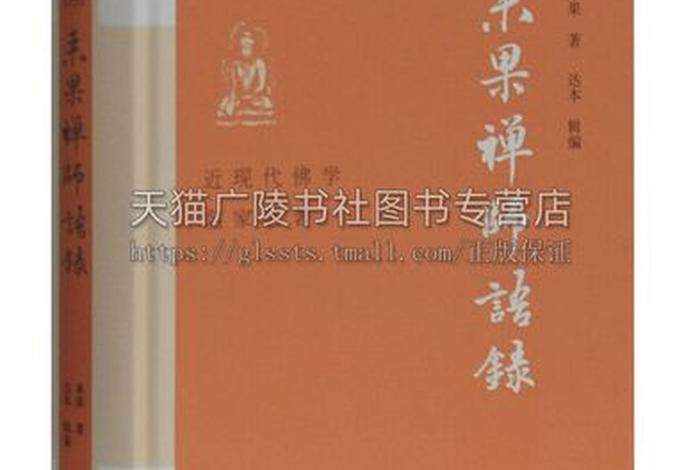 来果禅师文集（来果禅师语录在线阅读）