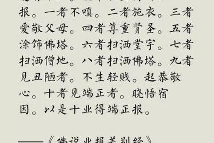 佛教十不善业妄语 - 佛教十不善业果报