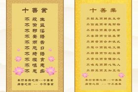 佛说十善业是什么 佛学十善业