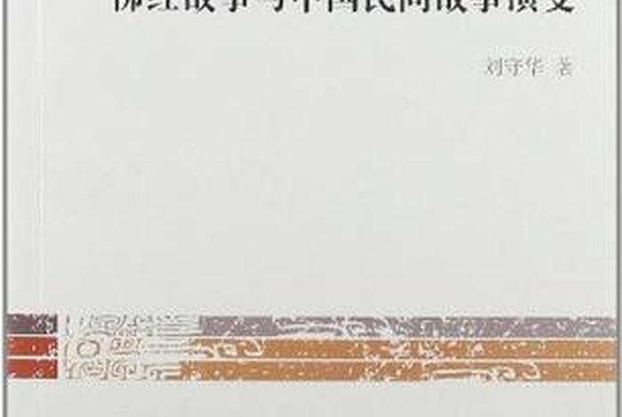 佛教典籍故事（佛教典籍故事大全图书）