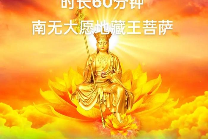 佛学地藏经读诵完整版85分钟，佛教《地藏经》完整版