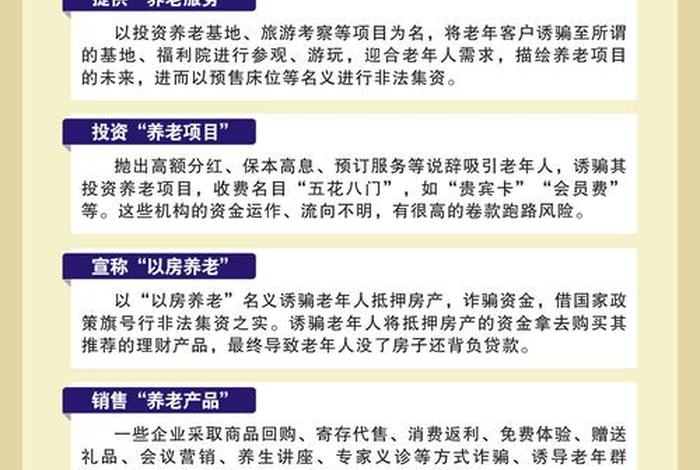 老年人的佛教骗局，民间佛教组织 养老骗局