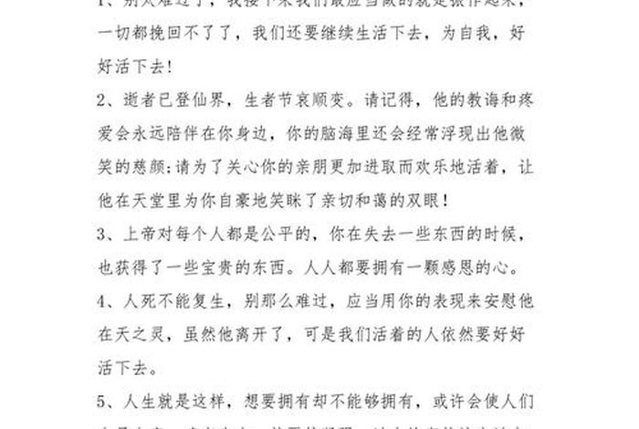 佛教安慰失去亲人的暖心话；安慰失去亲人的佛言