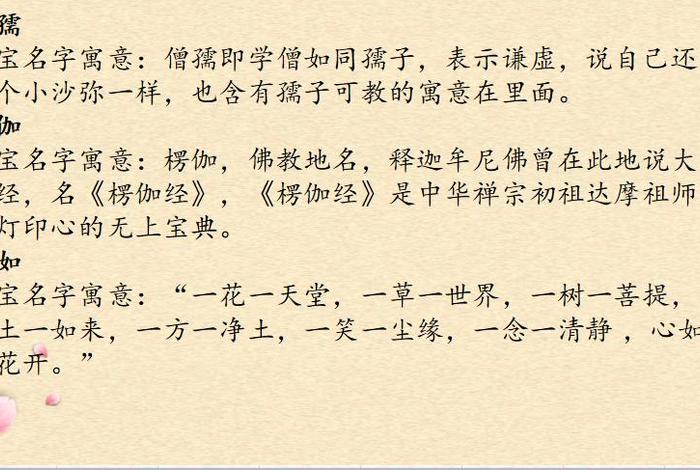 用佛教知识给孩子起名字怎么起 - 用佛教知识给孩子起名字怎么起好听