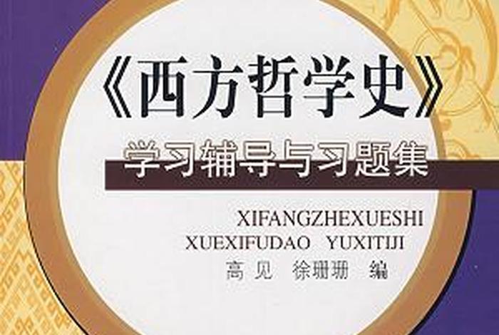 哲学考研考几本书、哲学考研参考书