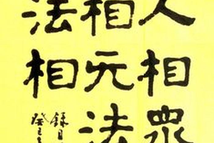 佛教中的人无我和法无我；什么是人无我和法无我