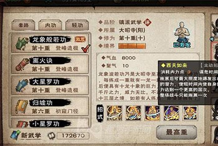 烟雨江湖少林佛法怎么学习，烟雨江湖少林佛法怎么得