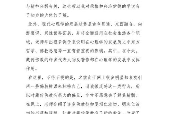 佛教知识讲堂心得体会（佛教课心得）