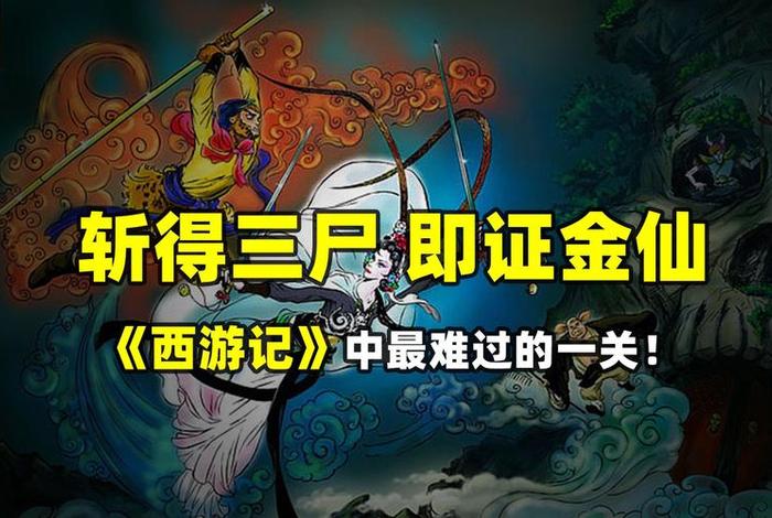 佛家说的三尸是哪三个、佛家斩三尸