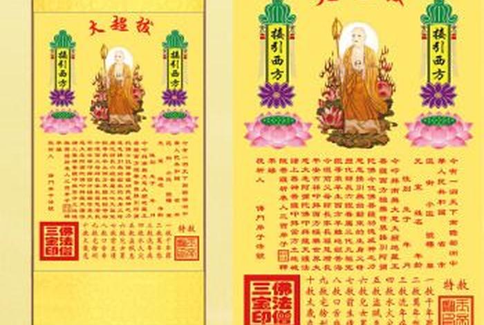 佛家的超拔是怎么回事，超拔佛事仪轨经文内容