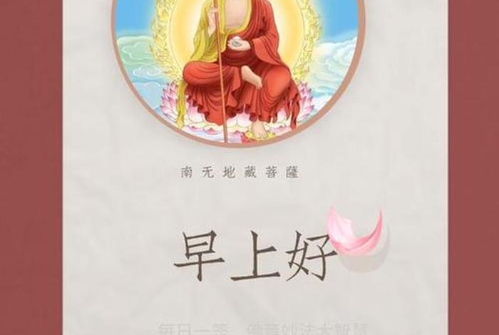 正能量佛语、正能量佛语说说早安