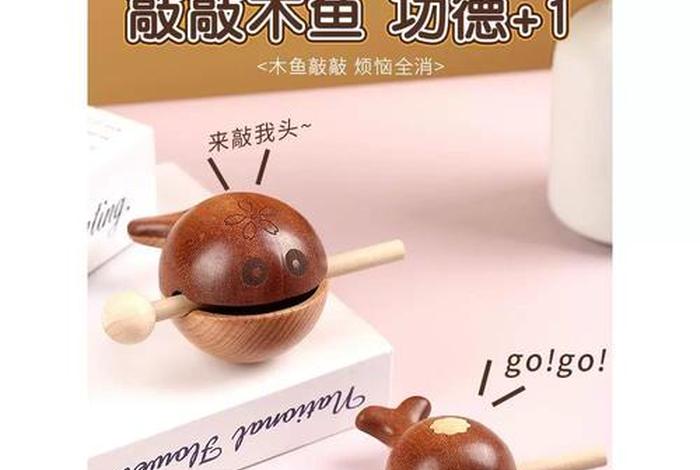 敲木鱼是什么意思？（敲木鱼真的会运气变好吗）