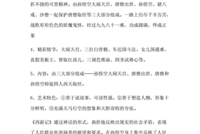 西游记里有什么知识、西游记的相关知识
