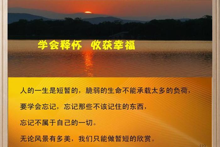 佛教学会释怀感言 佛教释怀和放下的句子