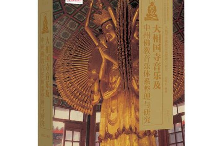 快速了解佛教体系（快速了解佛教体系的书籍）