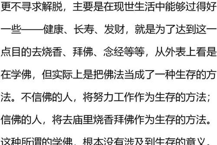 佛教道教的区别（八字看你适合学道还是学佛）