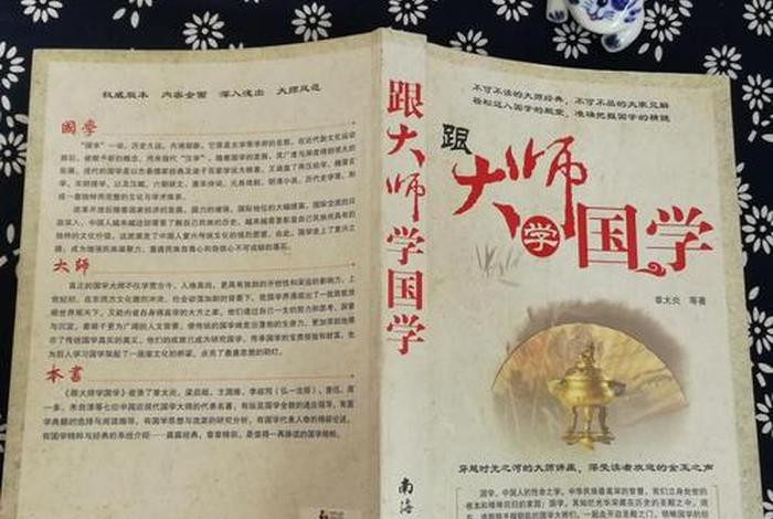 跟大师学国学；跟大师学国学大全集