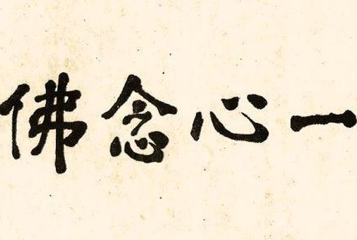 劝善佛语，佛教劝善经典短句