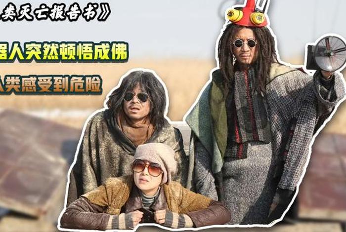 机器人参悟佛法是什么电影（机器人顿悟佛法的电影在线）