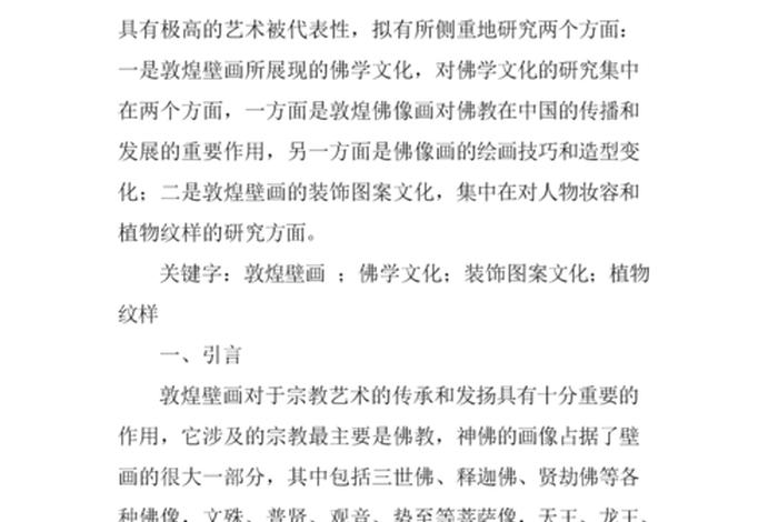 敦煌壁画文化讲解资料、敦煌壁画讲解词