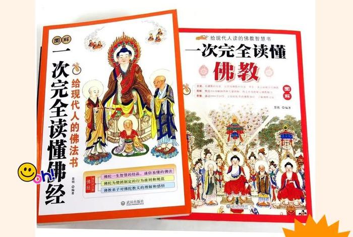佛学入门基础书籍，佛学入门必读书