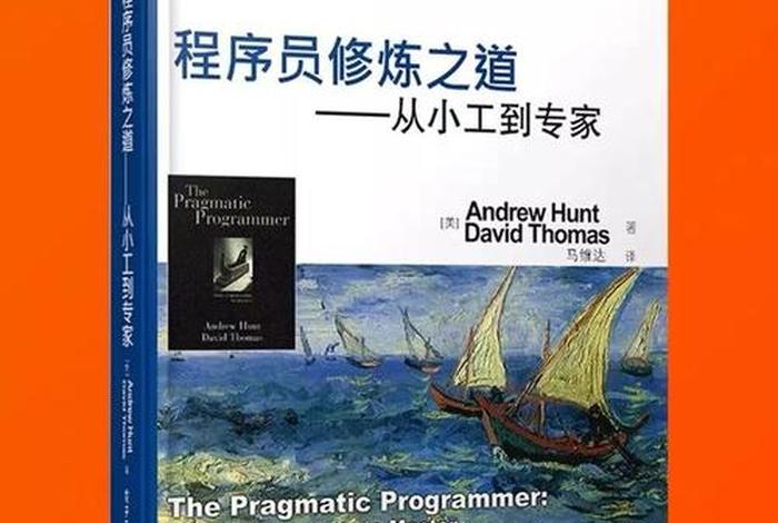 程序员禅修 程序员修炼之道怎么样