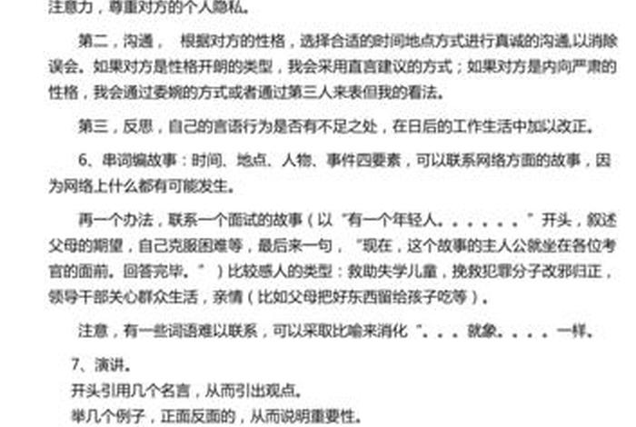结构化面试佛系的理解 - 结构化面试19个经典语句