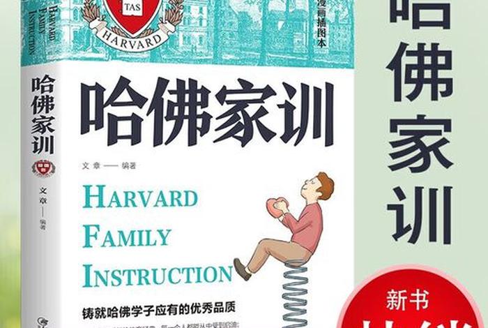 哈佛教育理念是什么，哈佛教育理念是什么意思啊