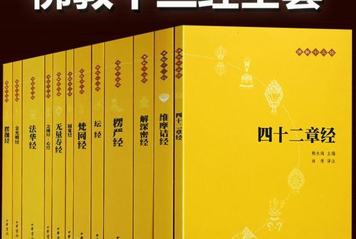 必背的佛教知识书籍（佛教必读书）