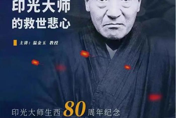 印光大师讲述佛法、佛教印光法师