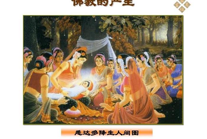 介绍佛教的历史典故（介绍佛教的历史典故英文）