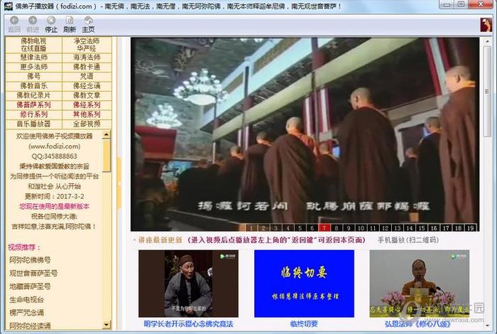 佛教视频讲座佛弟子网 佛弟子佛教视频列表