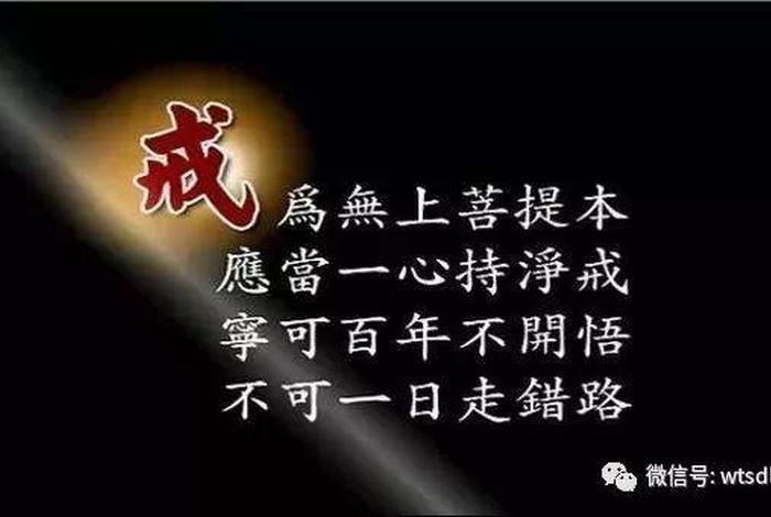 佛教戒的意思是什么 佛教都戒什么
