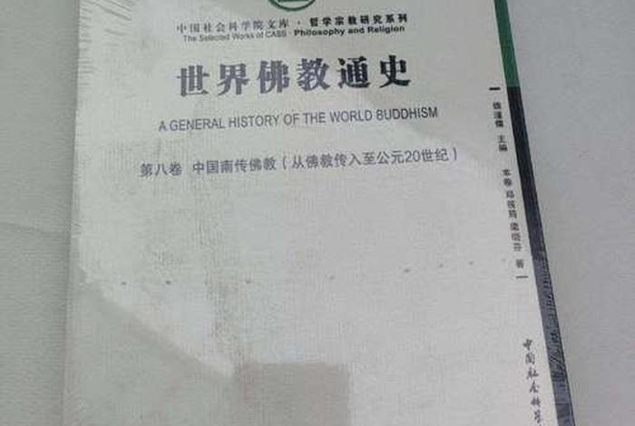 南传佛教去哪学法律知识好，南传佛教的书籍