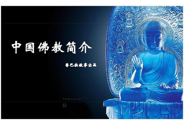 佛教哪个历史长；佛教哪个诞生早