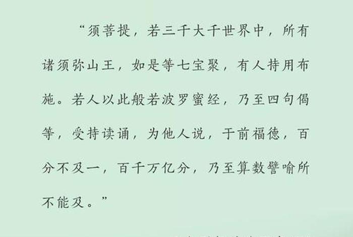 金刚经精髓中的精华讲解 金刚经的精髓就这四句话,所能悟透受益一生