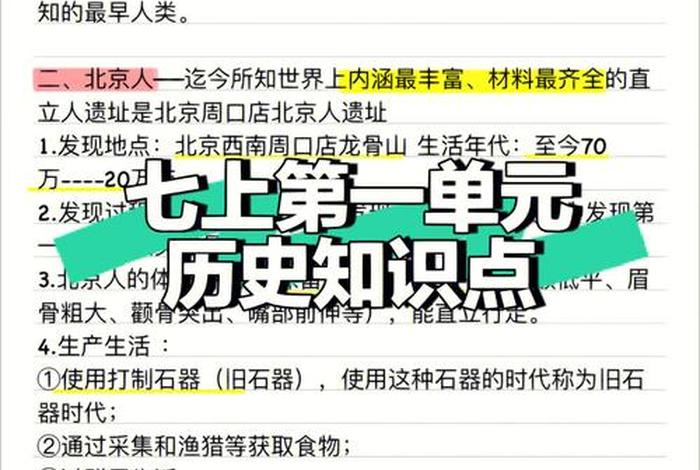七年级历史知识点讲解 七年级历史知识点讲解视频