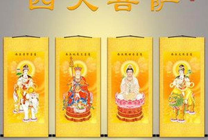 四大菩萨各代表什么、四大菩萨各代表什么生肖